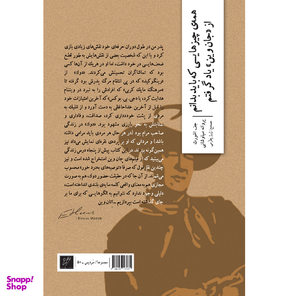 کتاب همه‌ی چیزهایی که باید بدانم از جان وین یاد گرفتم اثر جف اشورث نشر وزان