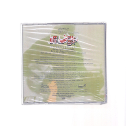 آلبوم خموشانه از محمدرضا لطفی نشر آوای شیدا