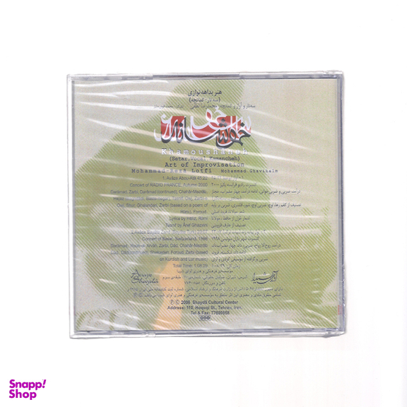 آلبوم خموشانه از محمدرضا لطفی نشر آوای شیدا