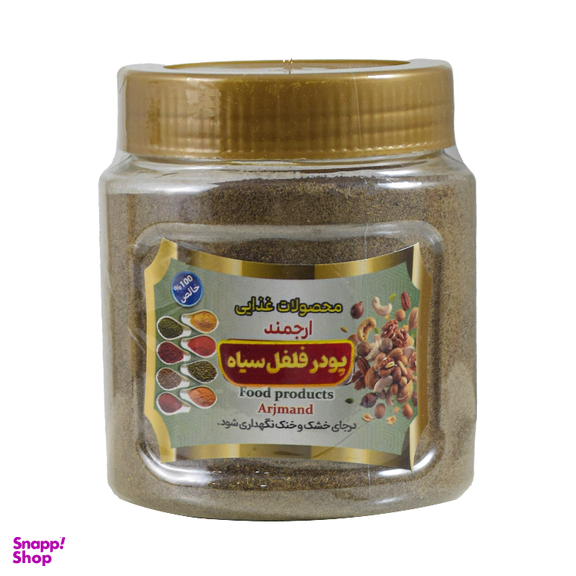 پودر فلفل سیاه ارجمند وزن 250 گرم