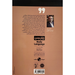 کتاب زبان بدن اثر مهدی نکوئی انتشارات نگاه نوين