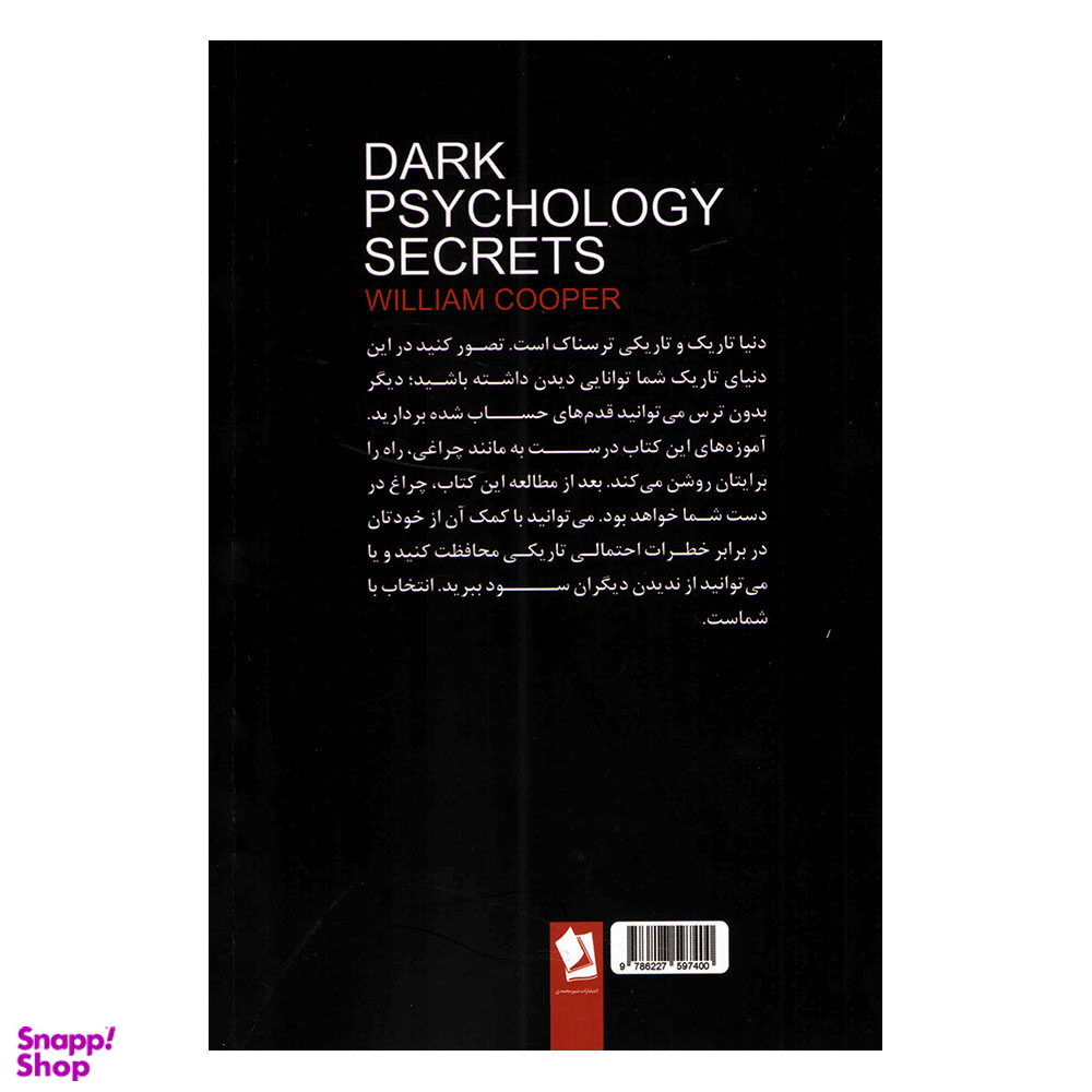 کتاب رازهای روانشناسی تاریک اثر ویلیام کوپر انتشارات شیرمحمدی