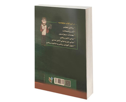 کتاب آزمونهای استخدامی دبیر ریاضی اثر علی ذبیحی نشر آئین طب