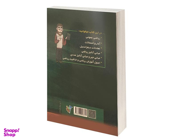 کتاب آزمونهای استخدامی دبیر ریاضی اثر علی ذبیحی نشر آئین طب