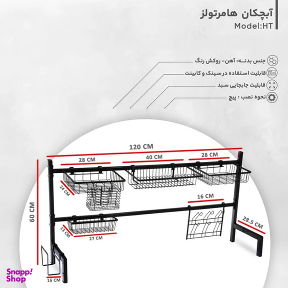 آبچکان هامرتولز مدل Ht