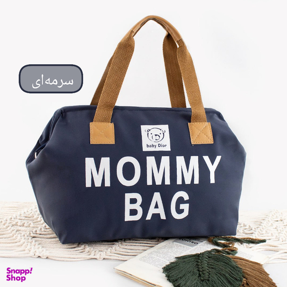 ساک دستی زنانه مدل mommy bag کد 7706009