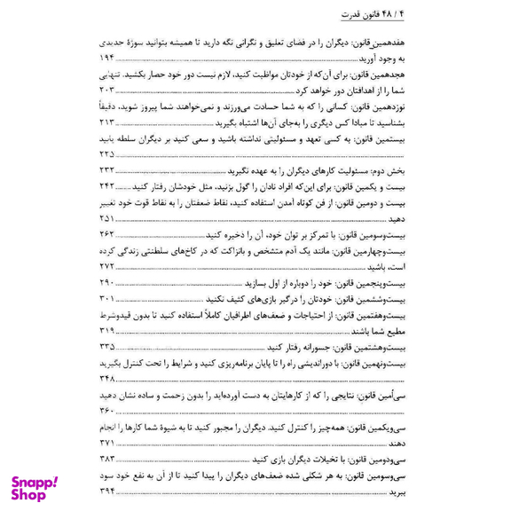 کتاب 48 قانون قدرت اثر رابرت گرین انتشارات نسل نواندیش