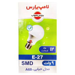 لامپ اس ام دی 9 وات پارس شهاب مدل A60 پایه E27