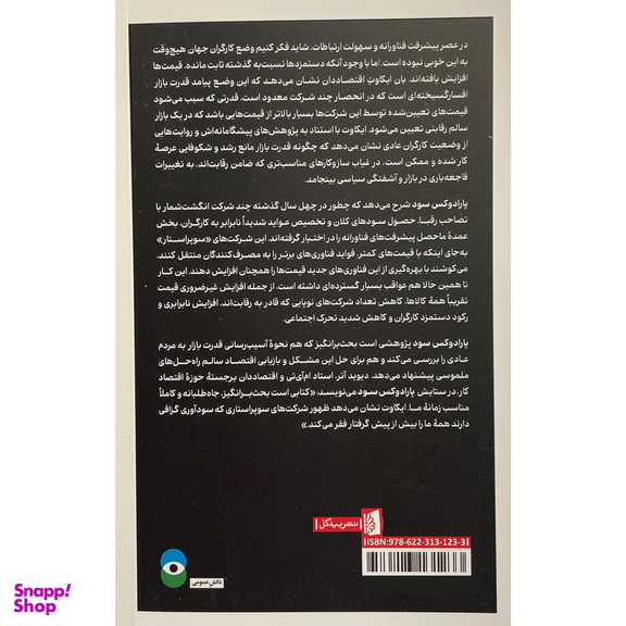کتاب پارادوكس سود اثر يان ايكاوت نشر بيدگل