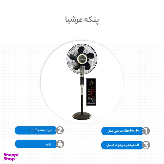 پنکه عرشیا مدل FRESH2861