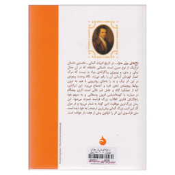 کتاب رنج‏ های ‏ورتر جوان‏ اثر یوهان ولفگانگ فون‌ گوته نشر ماهی