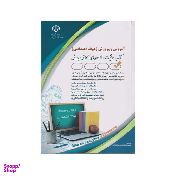 کتاب استخدامی حیطه اختصاصی اثر لیلا صادقی انتشارات آراه
