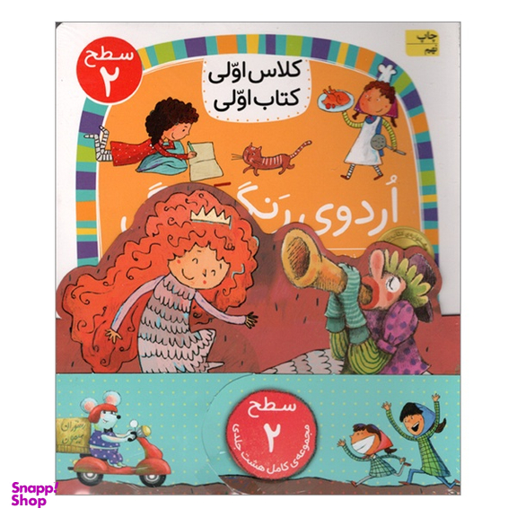 کتاب کلاس اولی کتاب اولی، سطح ۲، اثر جمعی از نويسندگان انتشارات فندق