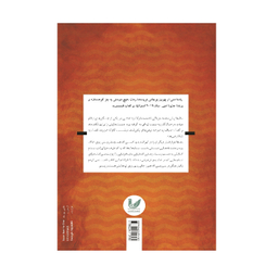 کتاب قریه اثر محمد مولایی انتشارات اندیشه احسان