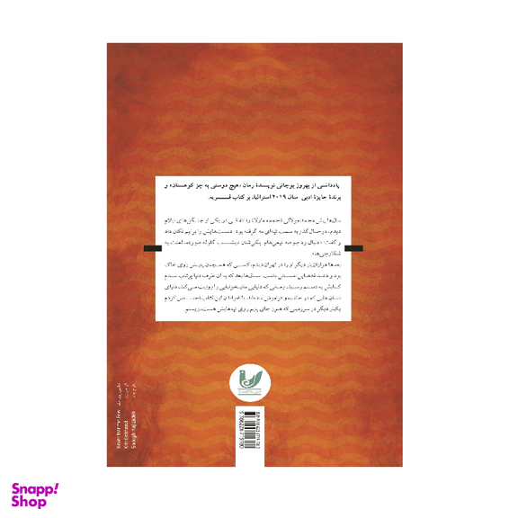کتاب قریه اثر محمد مولایی انتشارات اندیشه احسان
