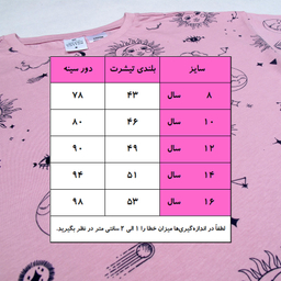 کراپ آستین کوتاه دخترانه تارگت مدل خورشید