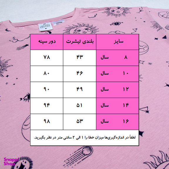 کراپ آستین کوتاه دخترانه تارگت مدل خورشید