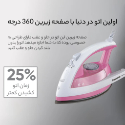 اتو بخار پاناسونیک مدل NI-JW660