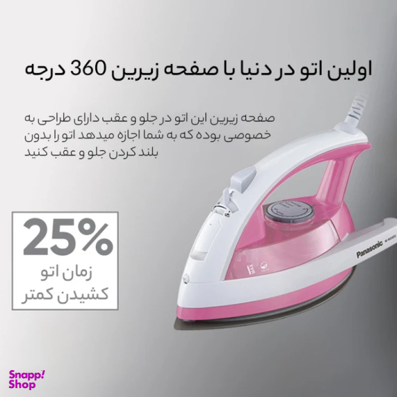 اتو بخار پاناسونیک مدل NI-JW660