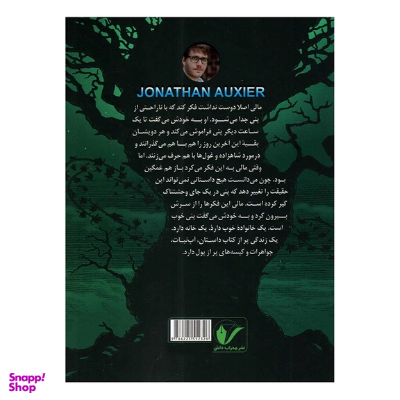 کتاب باغبان شب اثر جاناتان اوکسی یر انتشارات محراب دانش