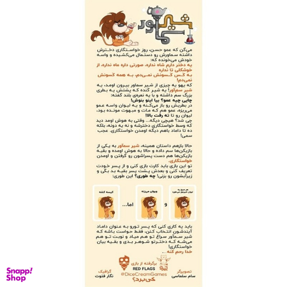 بازی فکری مدل شیر سماور