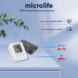 فشارسنج دیجیتالی میکرولایف مدل B1 Classic