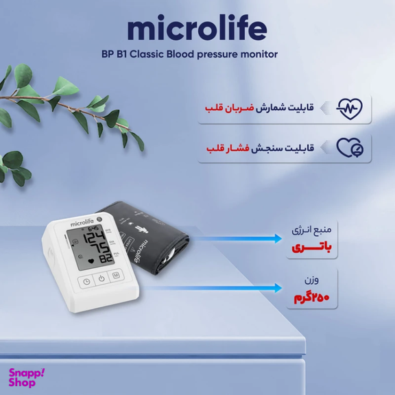 فشارسنج دیجیتالی میکرولایف مدل B1 Classic