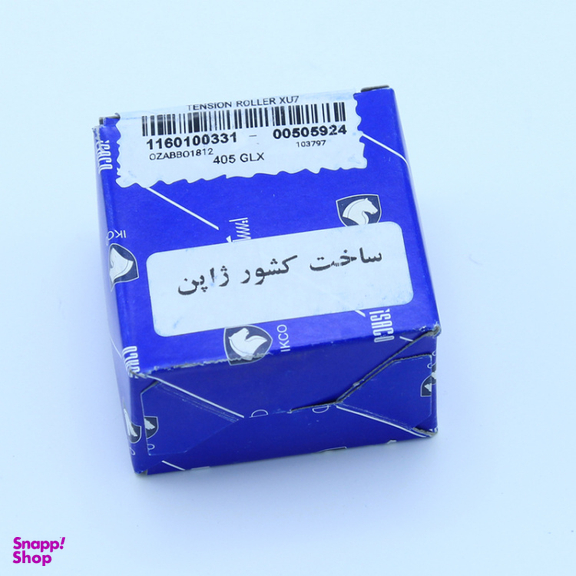 غلطک سفت کن تسمه تایم موتور ایساکو کد 1160100331 مناسب پژو پارس و پژو 405