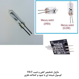 کیت آموزش الکترونیک مهندسیکا مدل ماژول جیوه ای تشخیص کجی و شیب TILT
