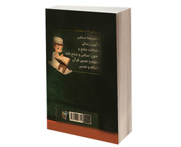 کتاب آزمونهای استخدامی دبیر معارف اسلامی اثر مهدی نادری نشر آئین طب
