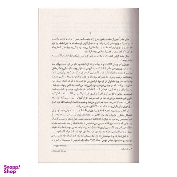 کتاب سه شنبه گذشت اثر نیکی فرنچ انتشارات پارس اندیش