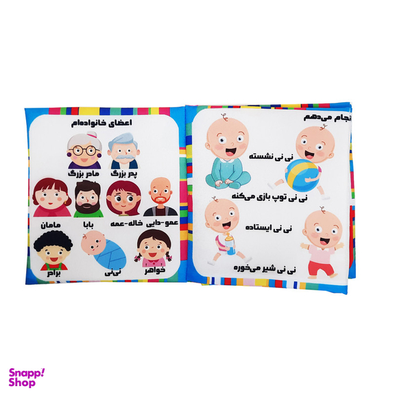 بازی آموزشی گالیله کوچولو طرح دایرة المعارف مدل کتاب پارچه ای