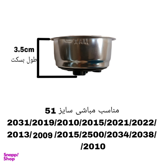 بسکت پرتافیلتر اسپرسوساز مدل double سایز 51