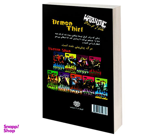 کتاب دزد شیطان اثر دارن شان نشر اردیبهشت