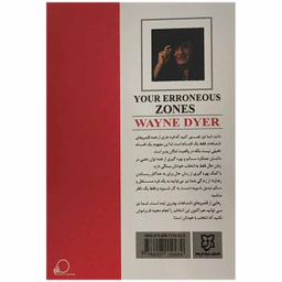 کتاب قلمرو اشتباهات شما اثر وین دایر انتشارات نیک فرجام
