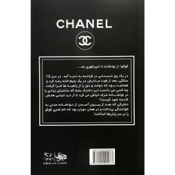 کتاب  کوکو  اثر پاملا بينينگز ايون انتشارات منوچهری