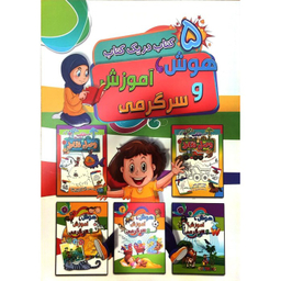 کتاب رنگ آمیزی هوش و آموزش و سرگرمی برای کودکان اثر احمد آقا قلی زاده انتشارات آتیسا