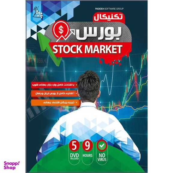 نرم افزار آموزش تکنیکال بورس نشر پدیده به همراه نرم افزار آموزش رازهای حرفه ای سرمایه گذاری در بورس و معامله گری سهام نشر پدیا سافت