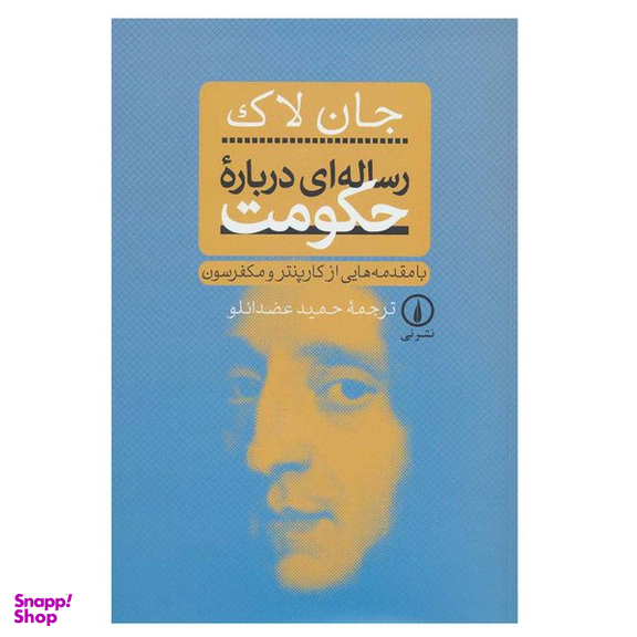 کتاب رساله ای درباره حکومت اثر جان لاک نشر نی