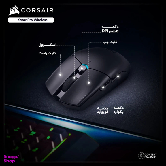ماوس بی سیم مخصوص بازی کورسیر مدل Katar Pro