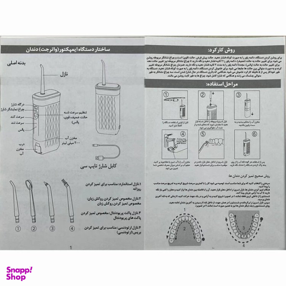 دستگاه شست و شوی دهان و دندان مدل C1