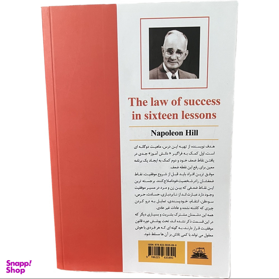 کتاب 16 قانون طلایی موفقیت اثر ناپلئون هیل انتشارات ایرمان