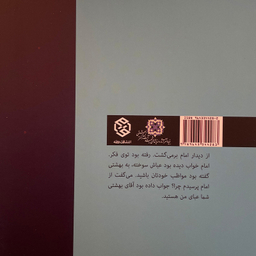 کتاب صد دقيقه تا بهشت اثر مجيد تولايی انتشارات روزنه