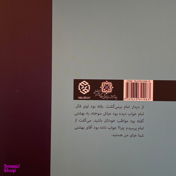 کتاب صد دقيقه تا بهشت اثر مجيد تولايی انتشارات روزنه