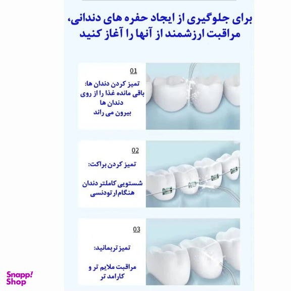 دستگاه شست و شوی دهان و دندان مدل C1