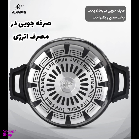 سرویس پخت و پز 20 پارچه لایف اسمایل قابلمه و تابه مدل FL-20