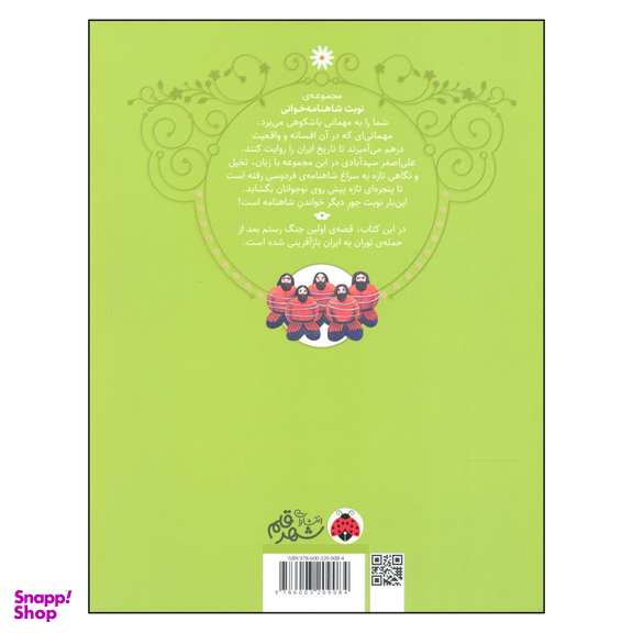 کتاب نوبت شاهنامه خوانی نخستین نبرد سهراب اثر علی اصغر سیدآبادی انتشارات شهر قلم