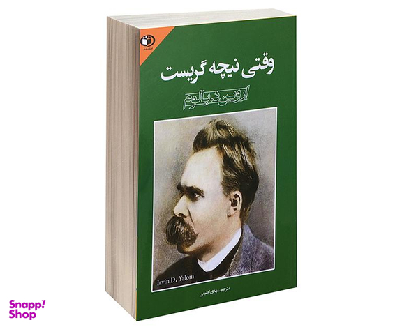 کتاب وقتی نیچه گریست اثر اروین د یالوم انتشارات حباب