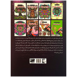 کتاب طراحی مناظر ماندالا اثر محسن فراهانی انتشارات گوهر انديشه