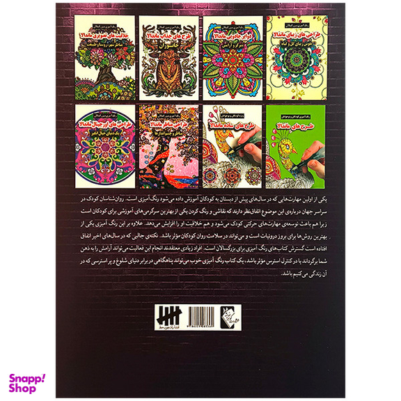 کتاب طراحی مناظر ماندالا اثر محسن فراهانی انتشارات گوهر انديشه